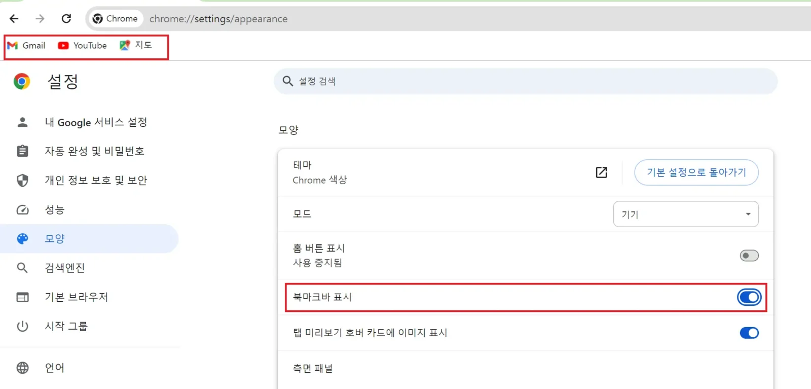 구글 크롬 북마크바