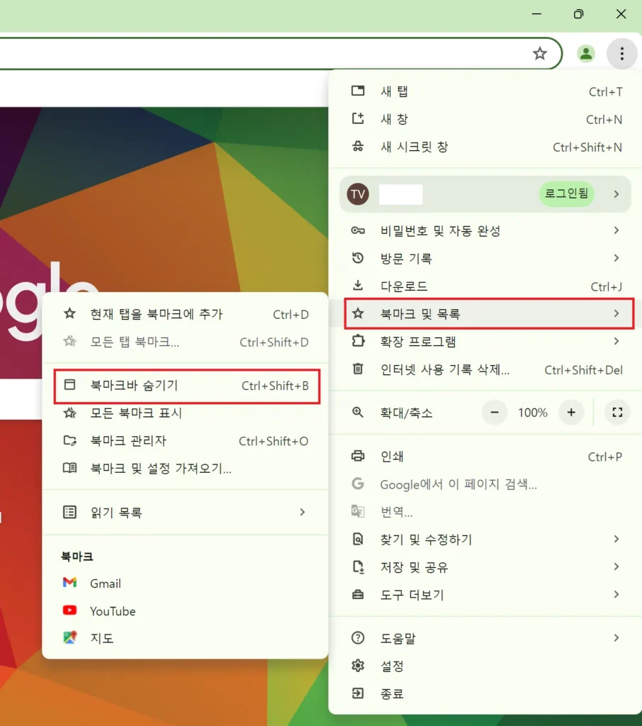 구글 크롬 북마크바