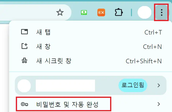구글 크롬 비밀번호