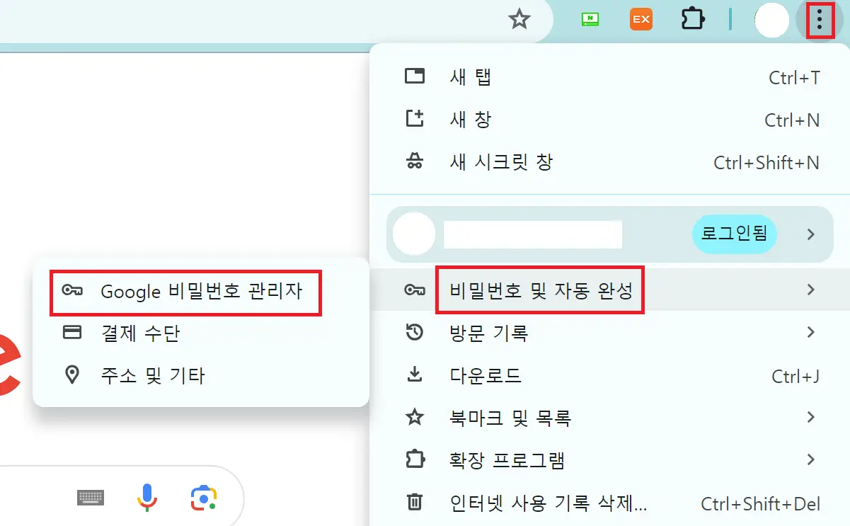 구글 크롬 비밀번호
