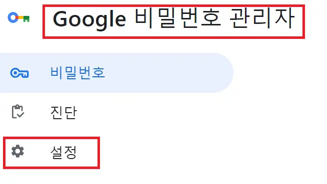 구글 크롬 비밀번호