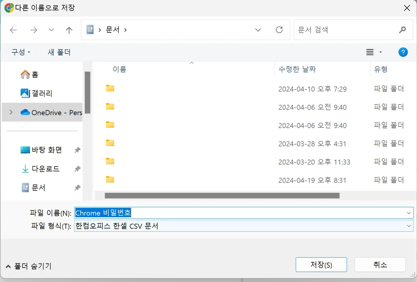 구글 크롬 비밀번호