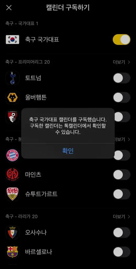 카카오톡 캘린더